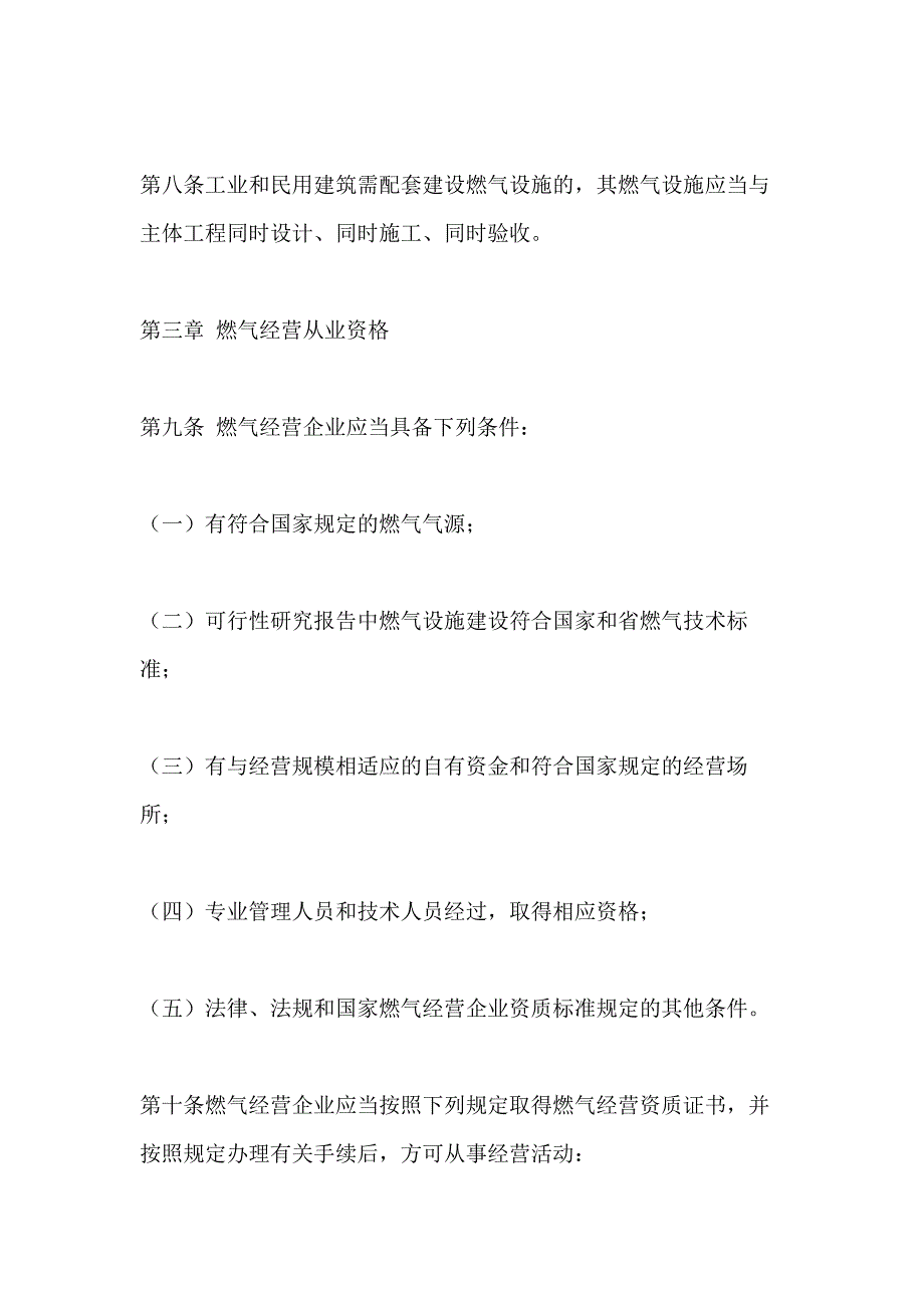 2021年四川燃气安全管理制度_第3页