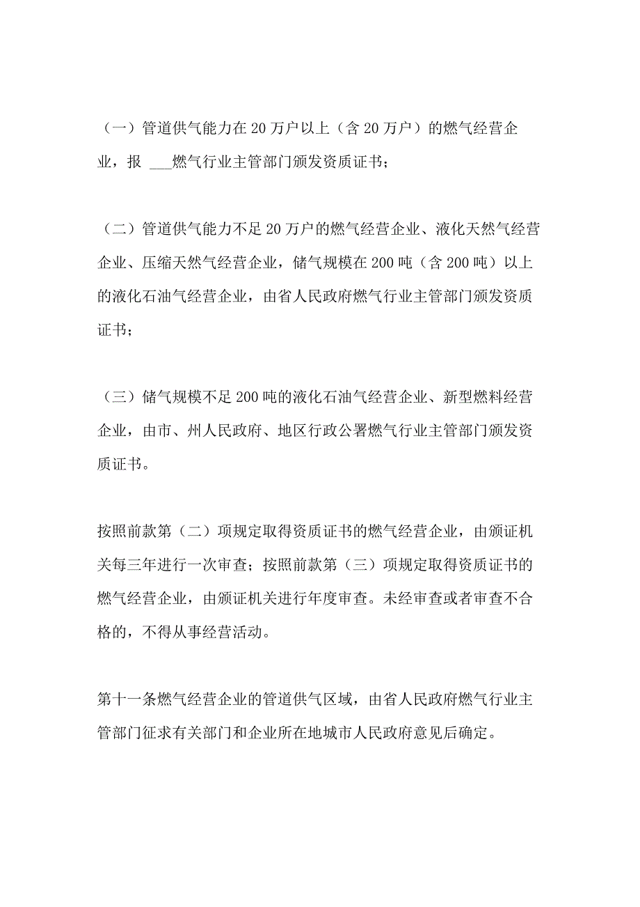 2021年四川燃气安全管理制度_第4页