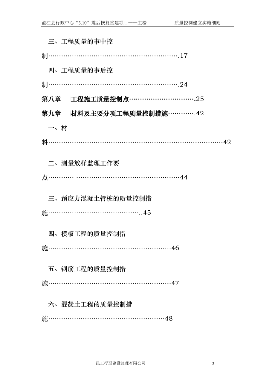 行政中心震后恢复重建项目主楼工程质量控制监理实施细则_第3页