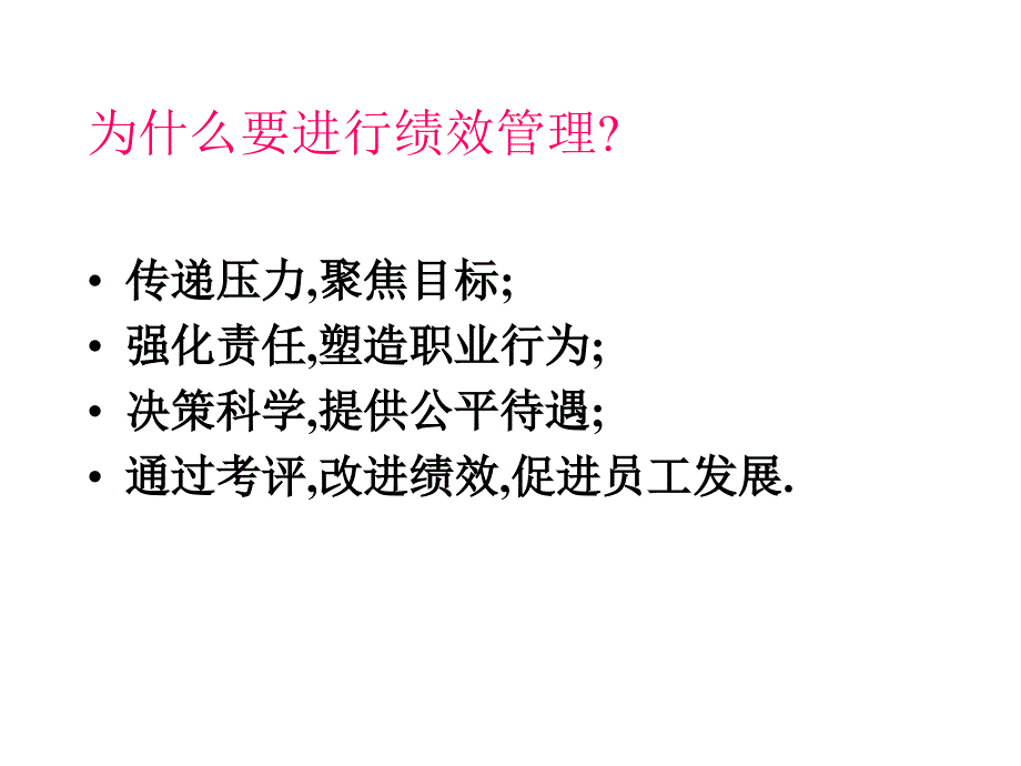 绩效管理体系_第3页