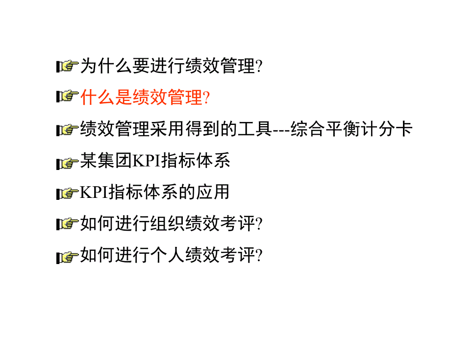 绩效管理体系_第4页