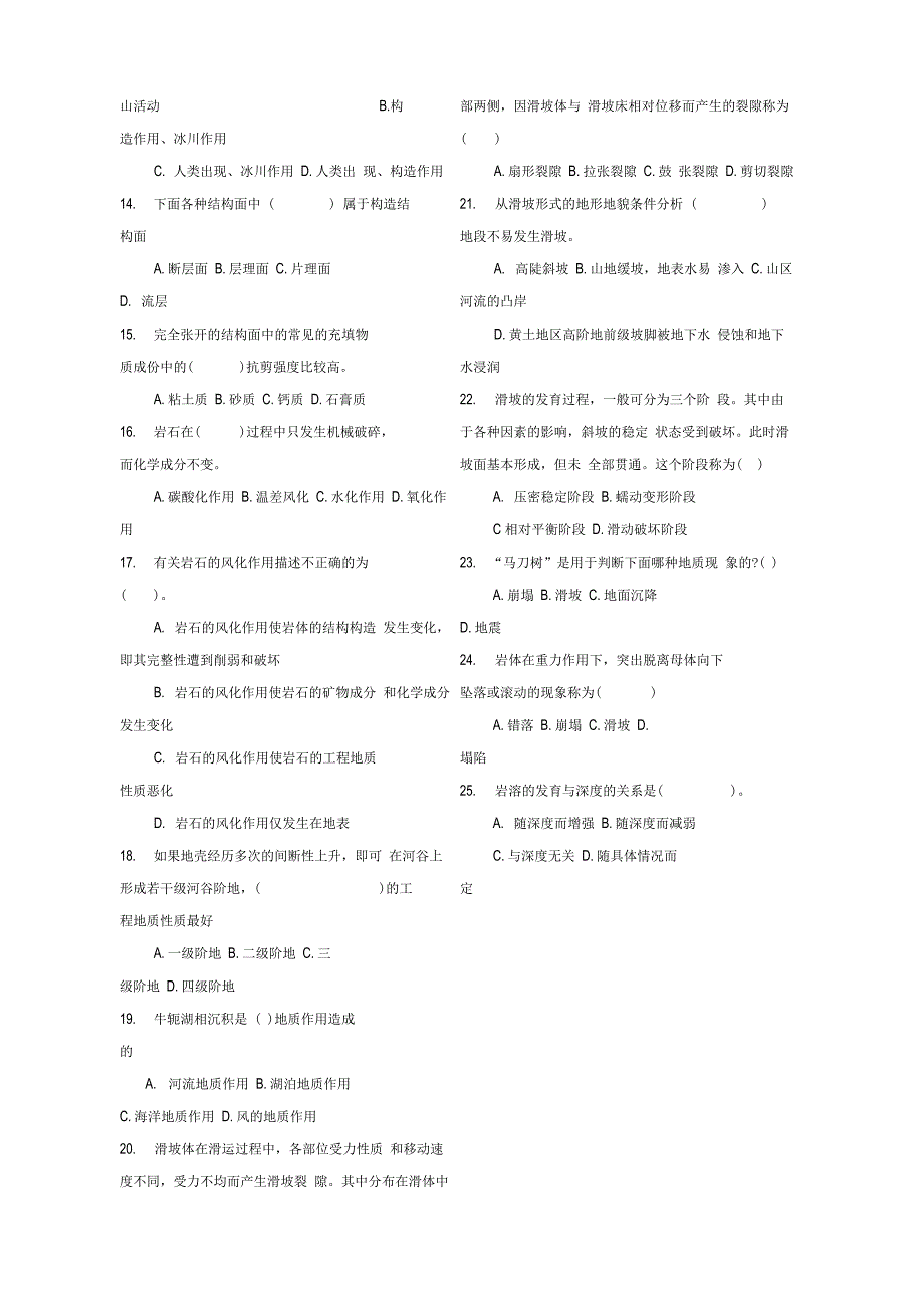 工程地质考试试题_第2页