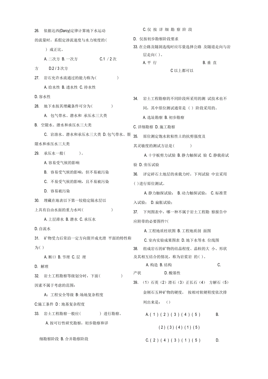 工程地质考试试题_第3页