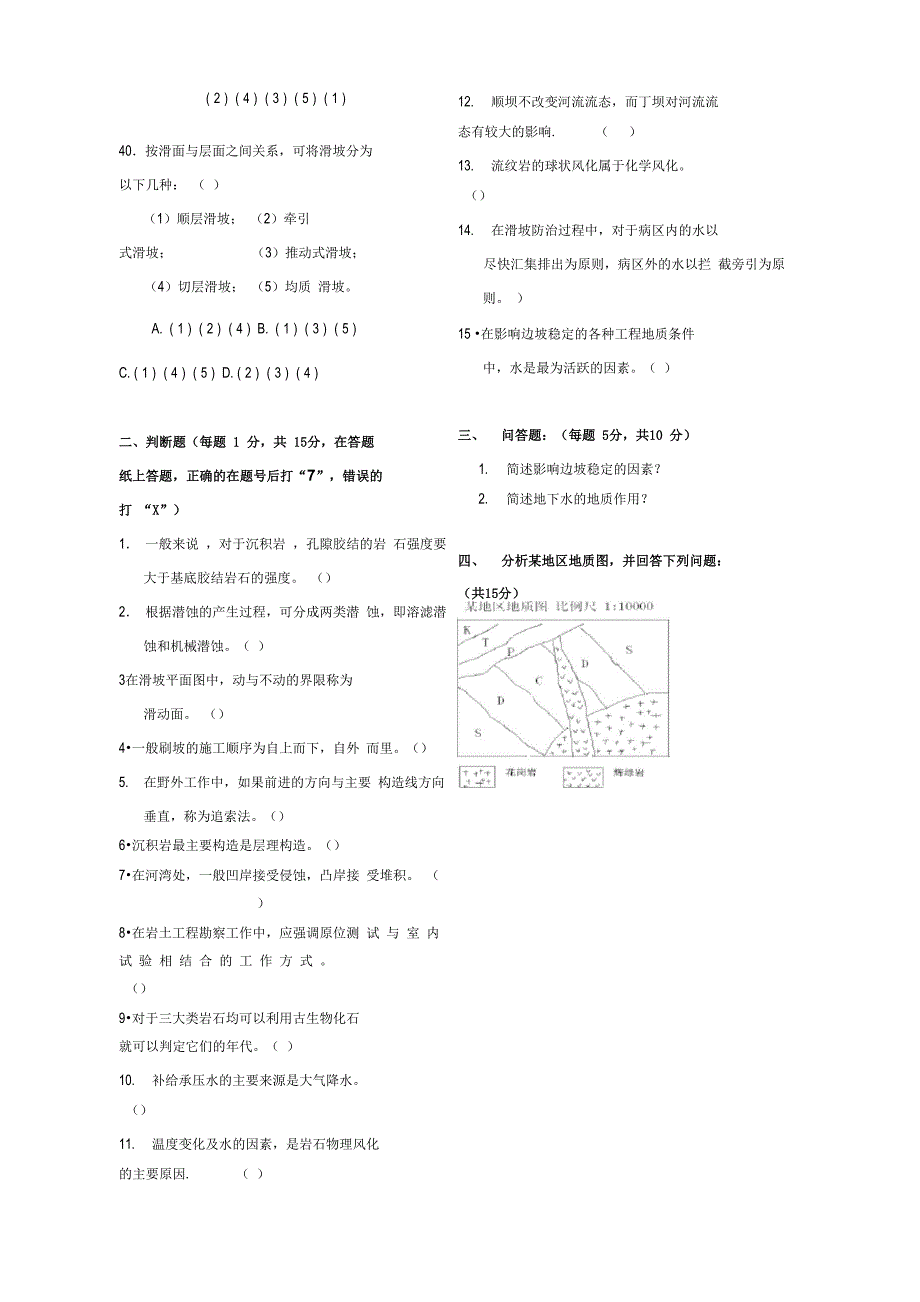 工程地质考试试题_第4页