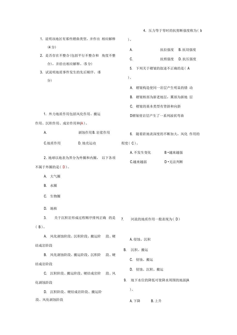 工程地质考试试题_第5页