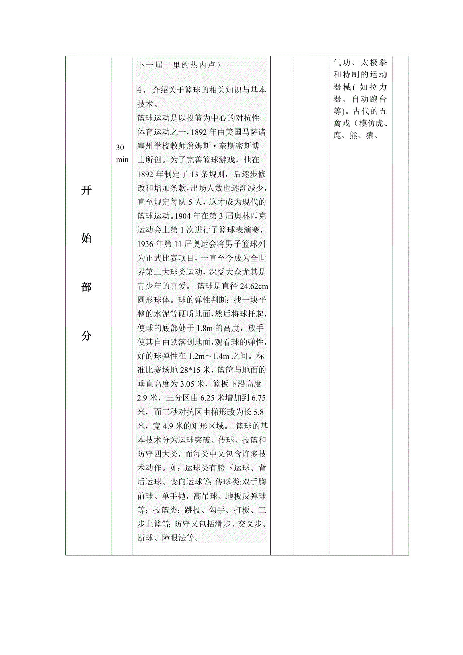 篮球的起源教案.doc_第3页