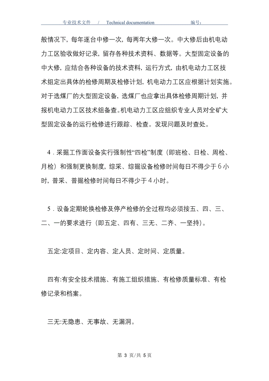 煤矿设备检修管理制度_第3页