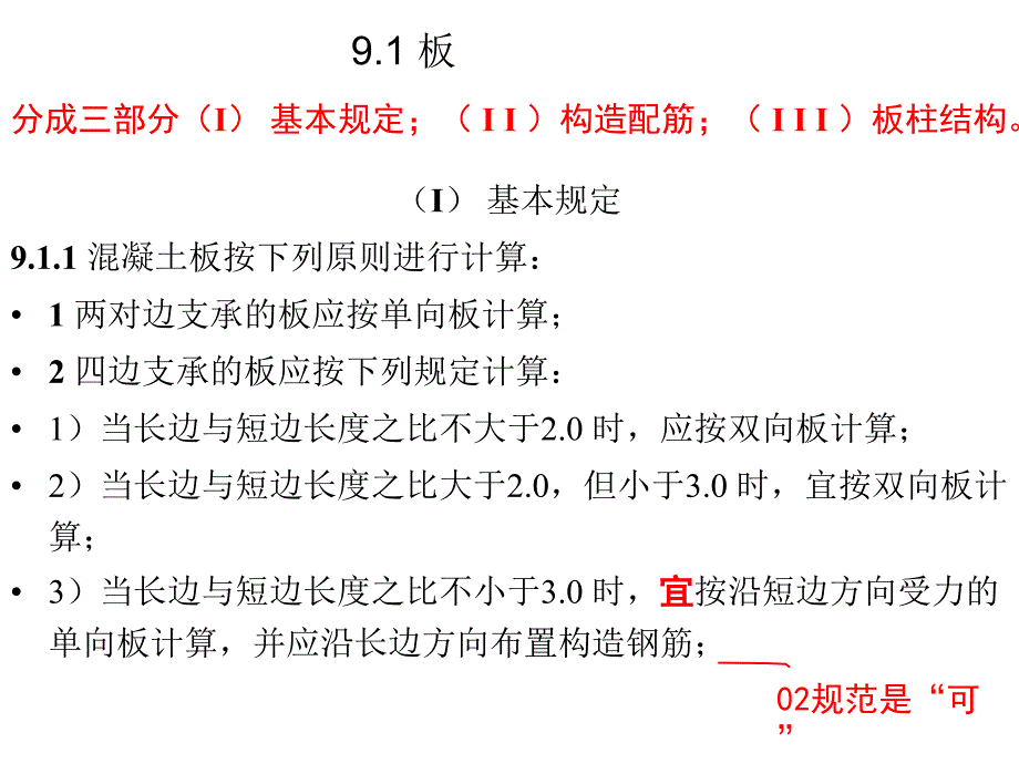 新第九章结构构件的基本规定_第2页