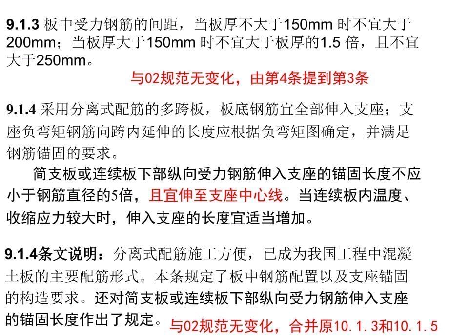 新第九章结构构件的基本规定_第5页