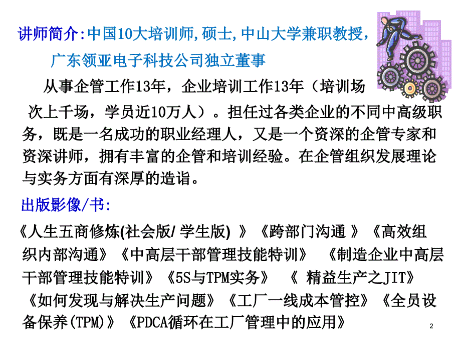 工厂车间管理实战技能训练_第2页