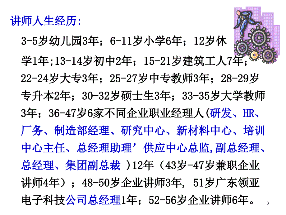 工厂车间管理实战技能训练_第3页