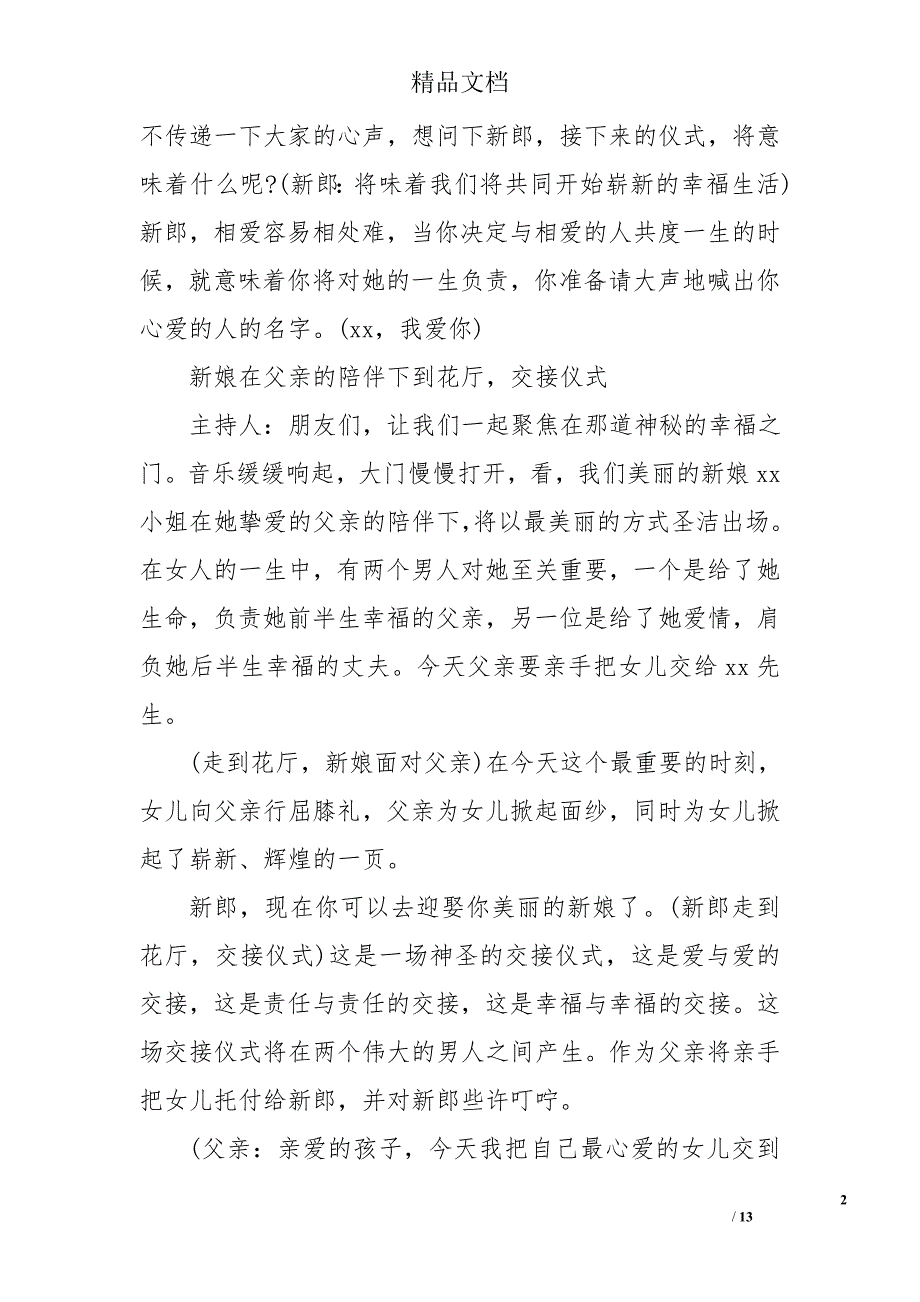 古风的婚礼司仪主持词_第2页