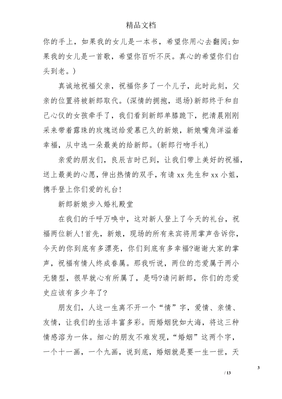 古风的婚礼司仪主持词_第3页