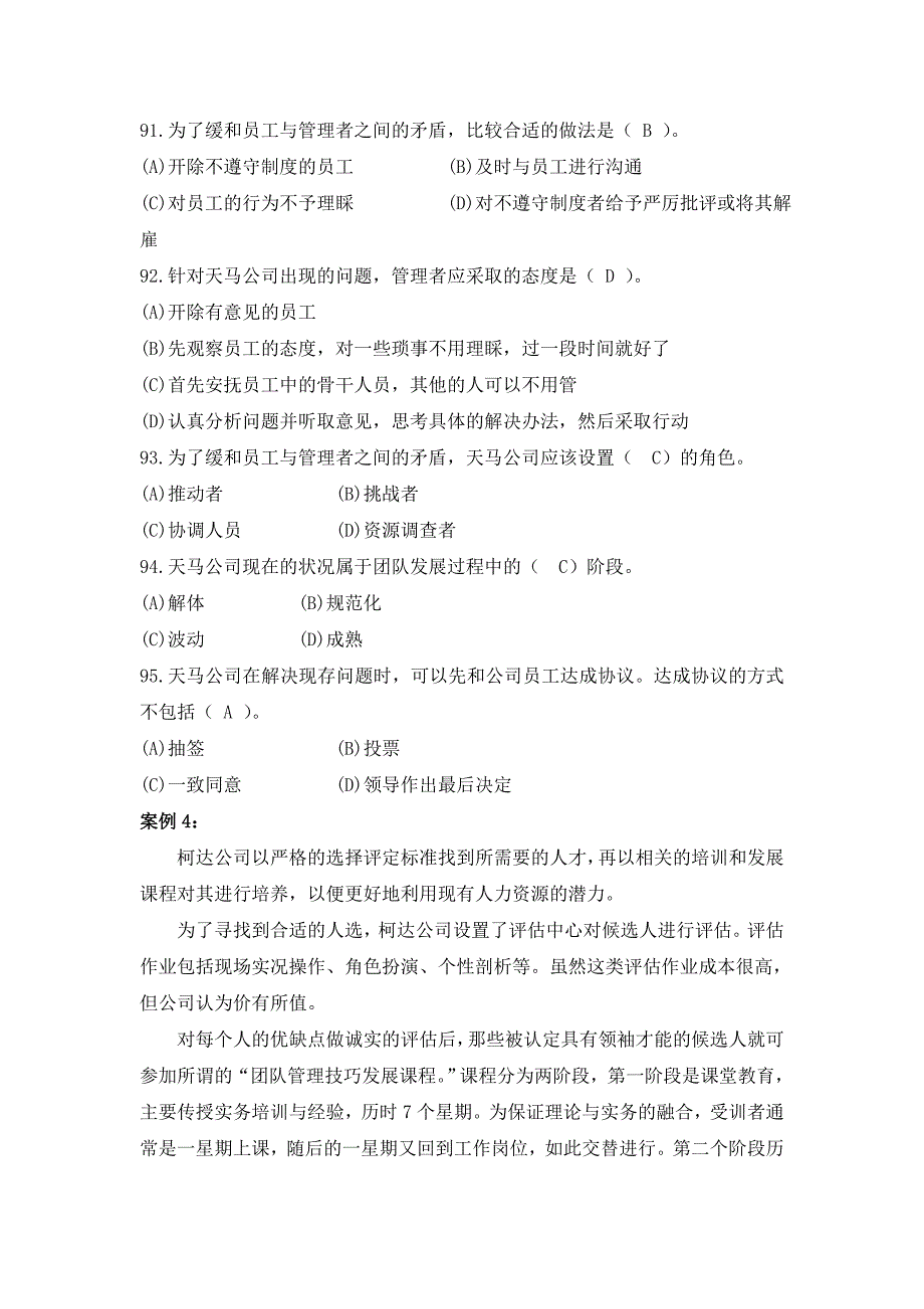 个人与团队管理》课程网考练习题_第4页