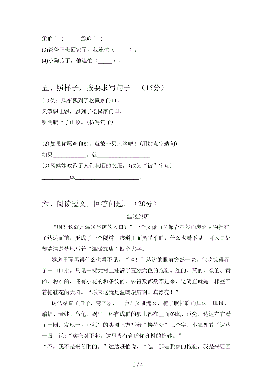 2021年二年级语文下册二单元水平测考试卷及答案.doc_第2页