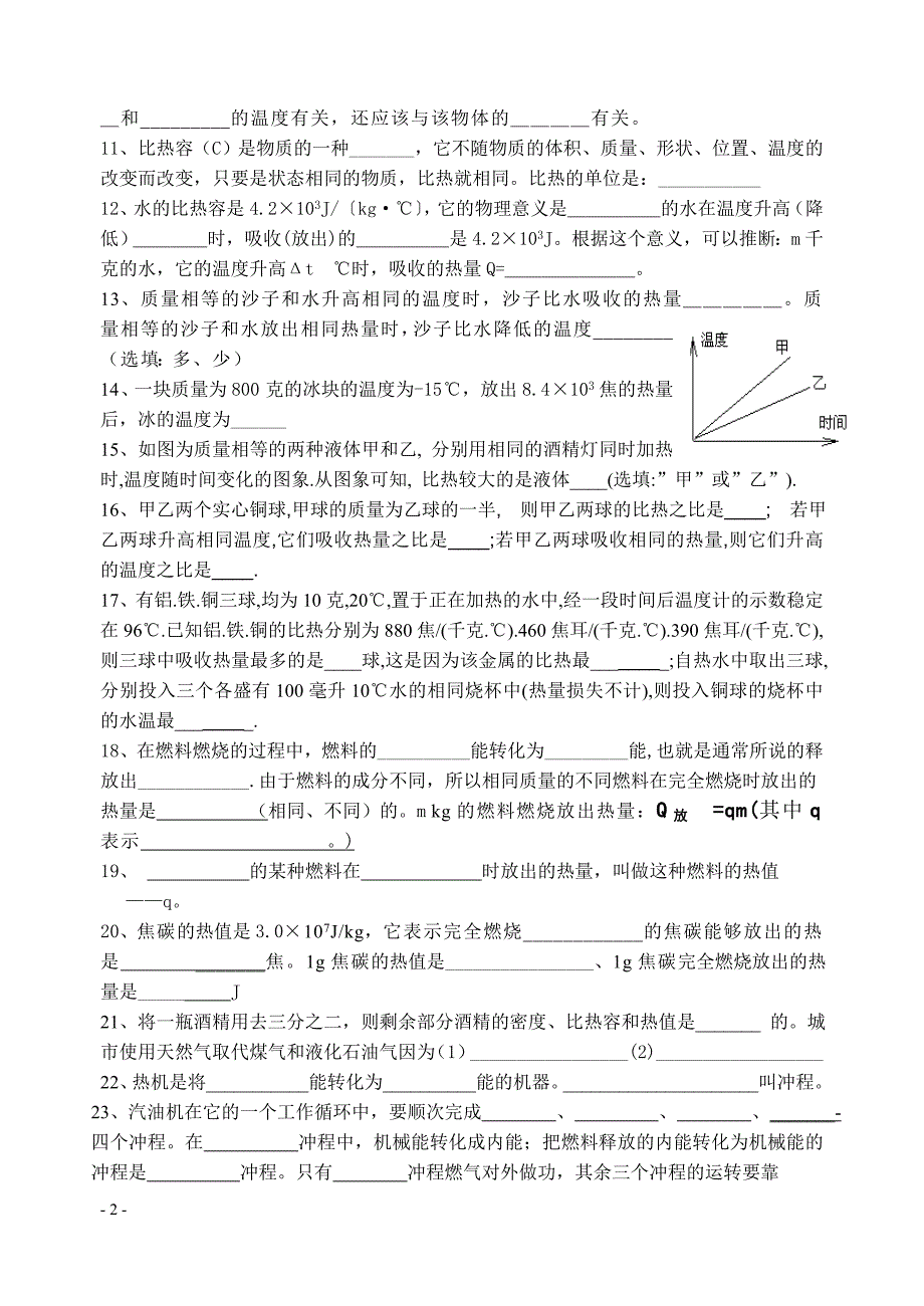 机械能和内能单元复习.doc_第2页