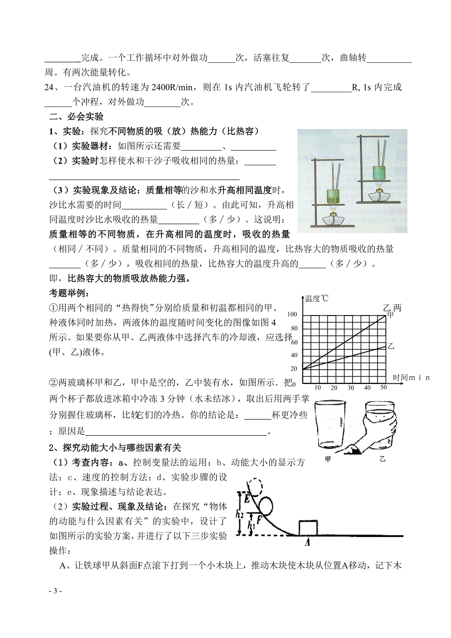 机械能和内能单元复习.doc_第3页