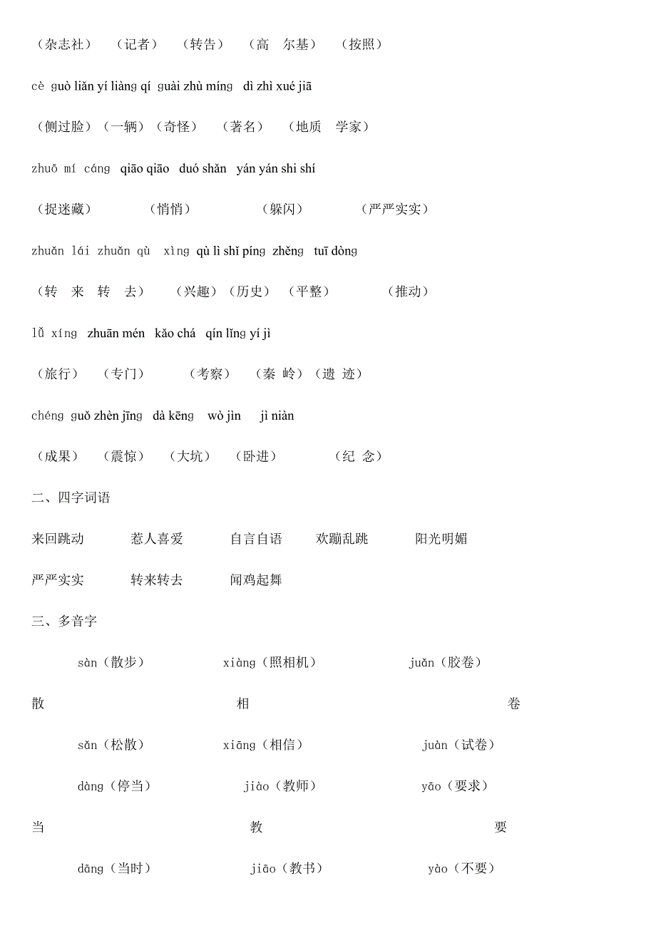 2014年人教版小学英语三年级上册册单词与句子重点C_第4页