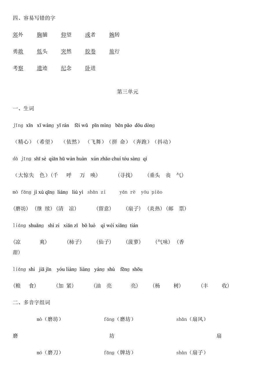 2014年人教版小学英语三年级上册册单词与句子重点C_第5页