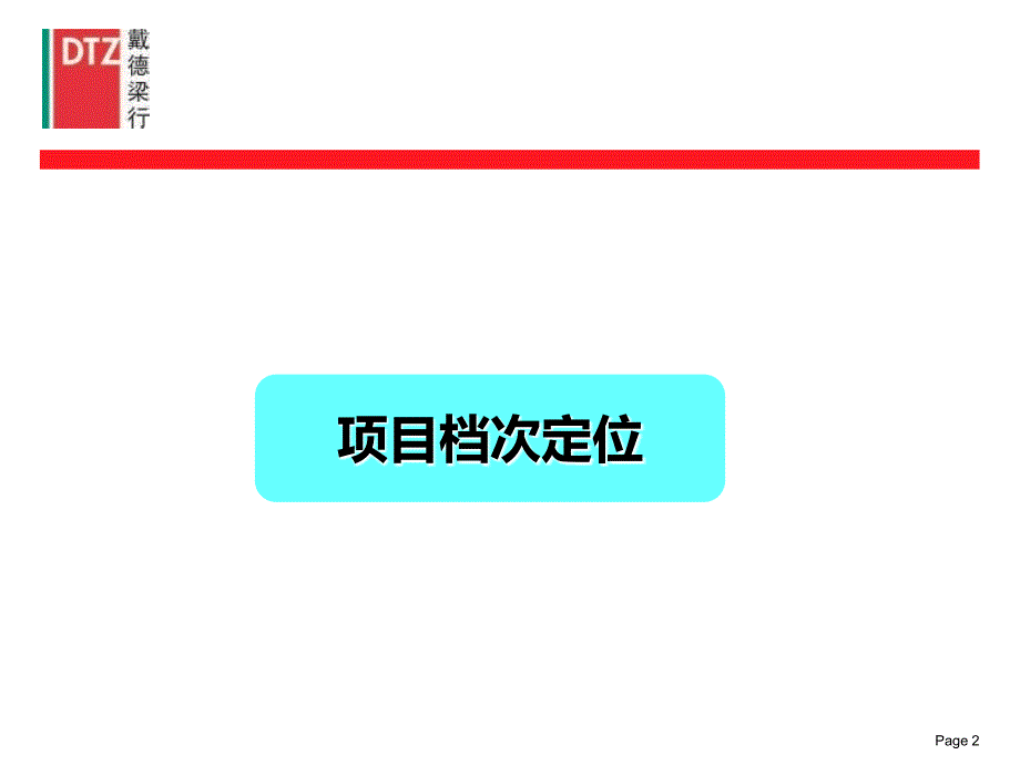 青岛大拇指商业前期初步定位71P_第2页