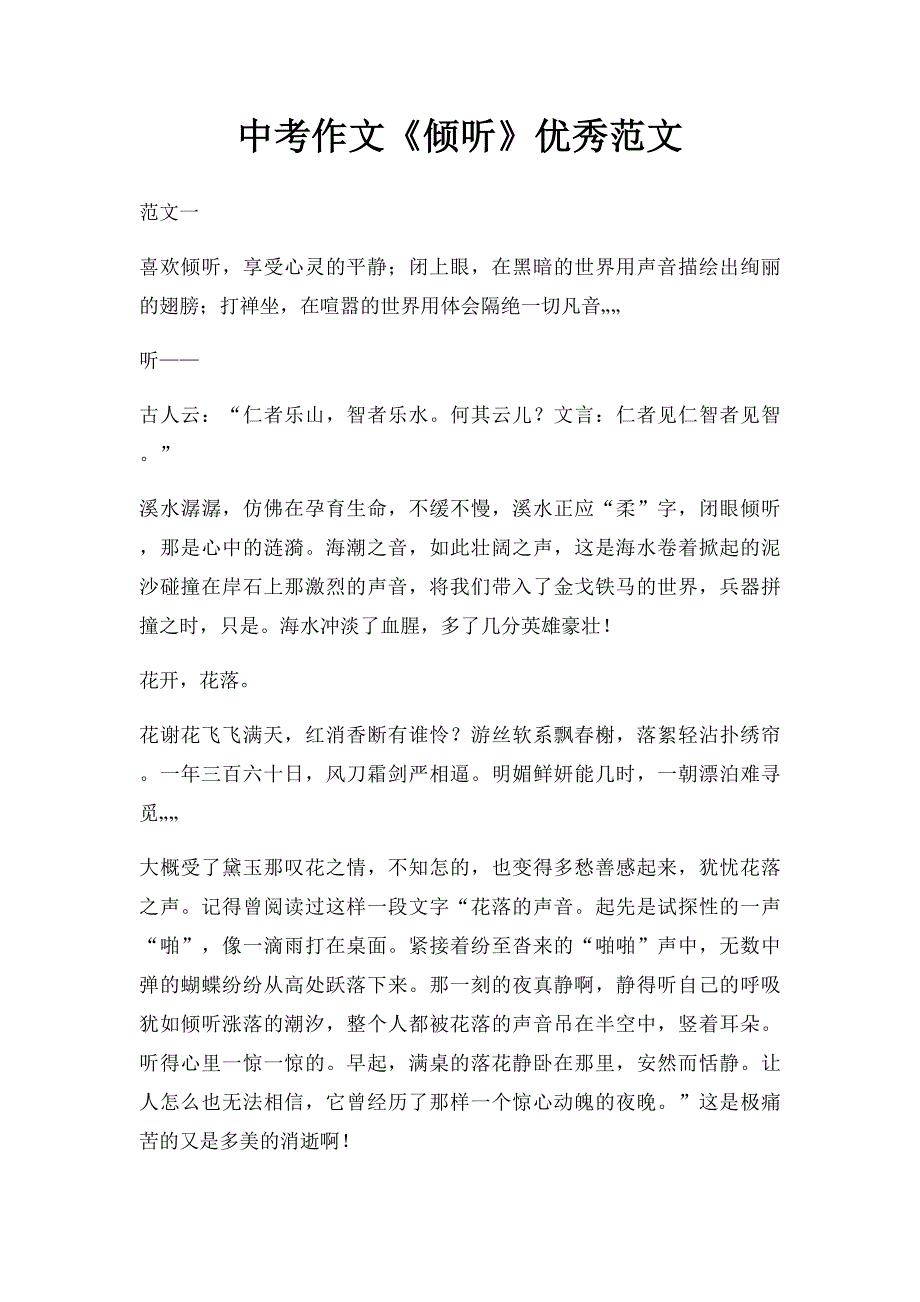 中考作文《倾听》优秀范文_第1页