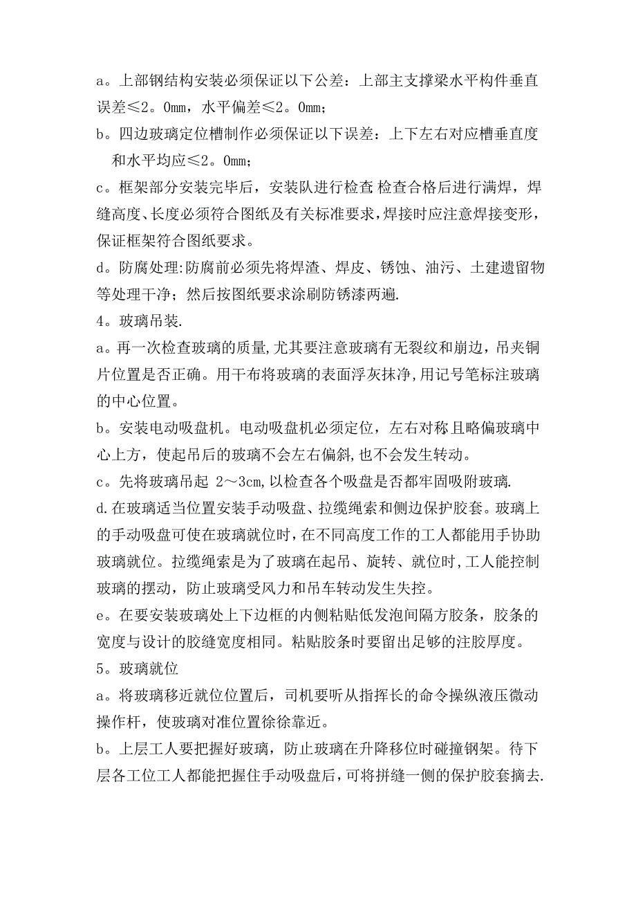 吊挂式全玻幕墙施工工艺1_第2页