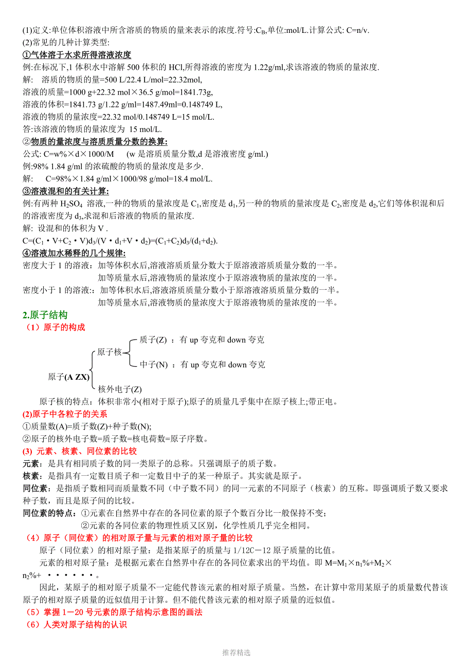 高一化学必修一知识体系归纳_第2页