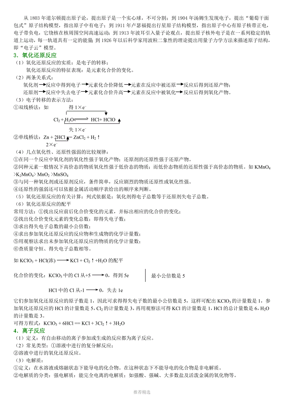 高一化学必修一知识体系归纳_第3页