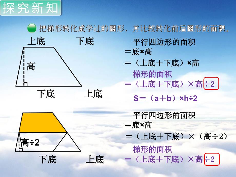 【北师大版】五年级上册数学ppt课件 第7课时 梯形的面积_第4页