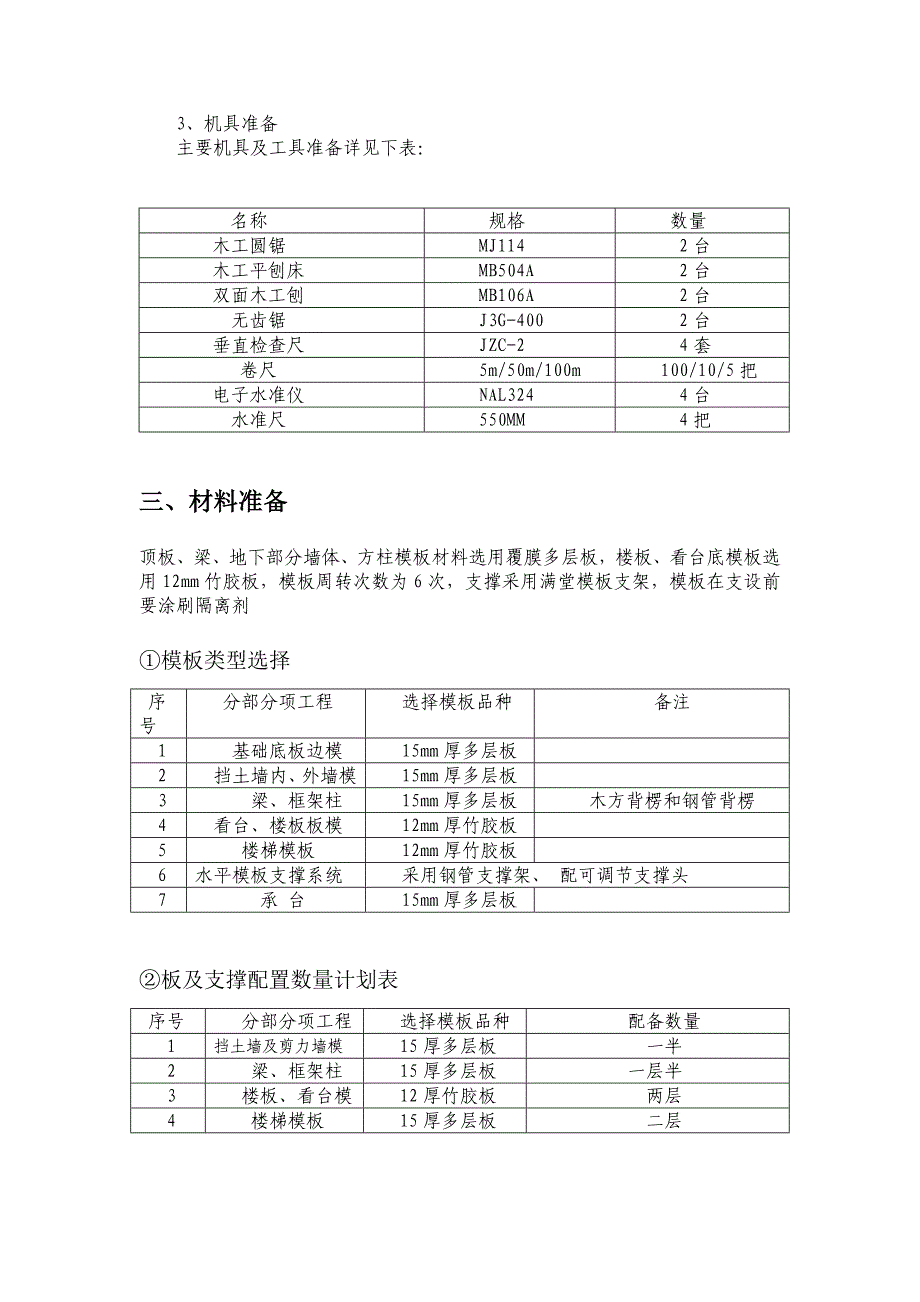 宁夏框架体育场混凝土斜柱模板施工方案(附图,计算书)_第4页