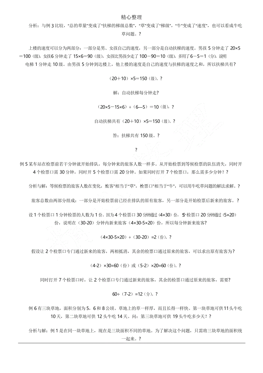 牛吃草问题经典例题_第4页