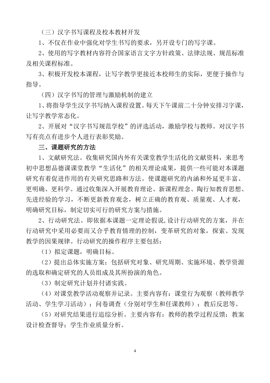 《七年级学生书写习惯的培养与研究》结题.doc_第4页