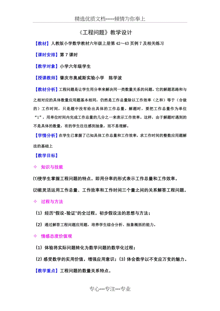 走进数学建模世界教学设计_第1页