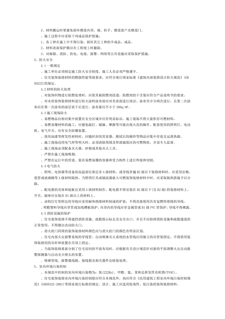 住宅装饰装修工规范_第3页