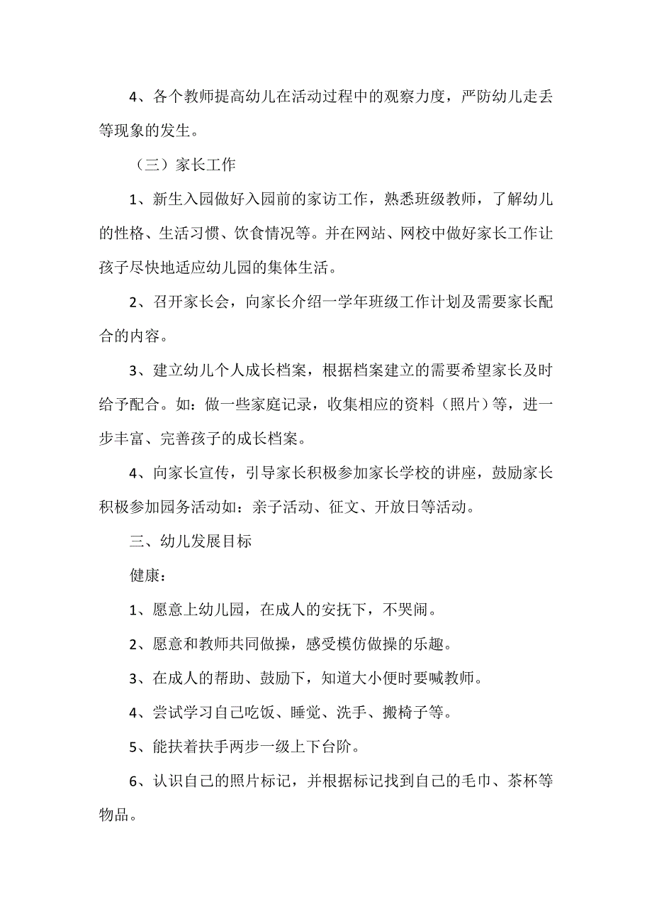 幼儿园小班周计划表【三篇】_第3页