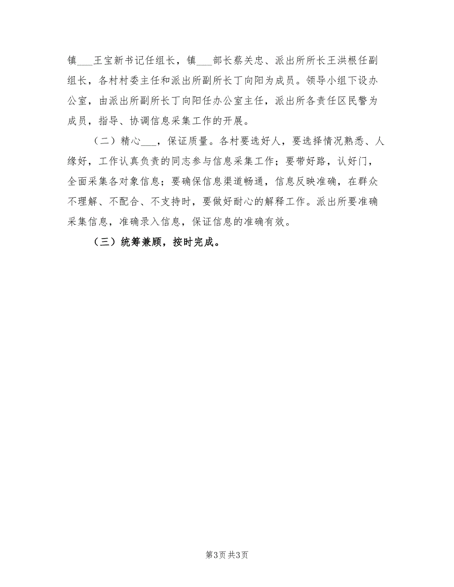 2022社会管理信息大采集活动方案_第3页