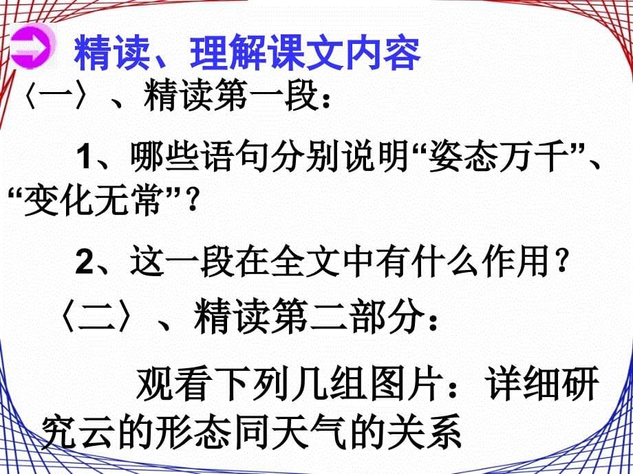 人教版初中语文七年级上册7上看云识天气课件_第5页