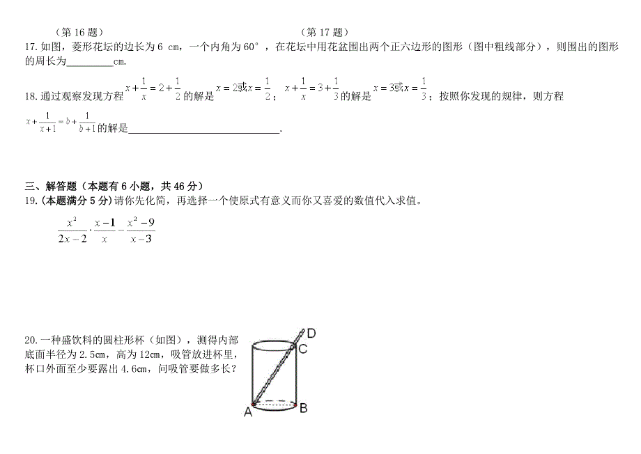 (完整word版)新人教版八年级数学下册期末测试题(含答案)-推荐文档.doc_第4页