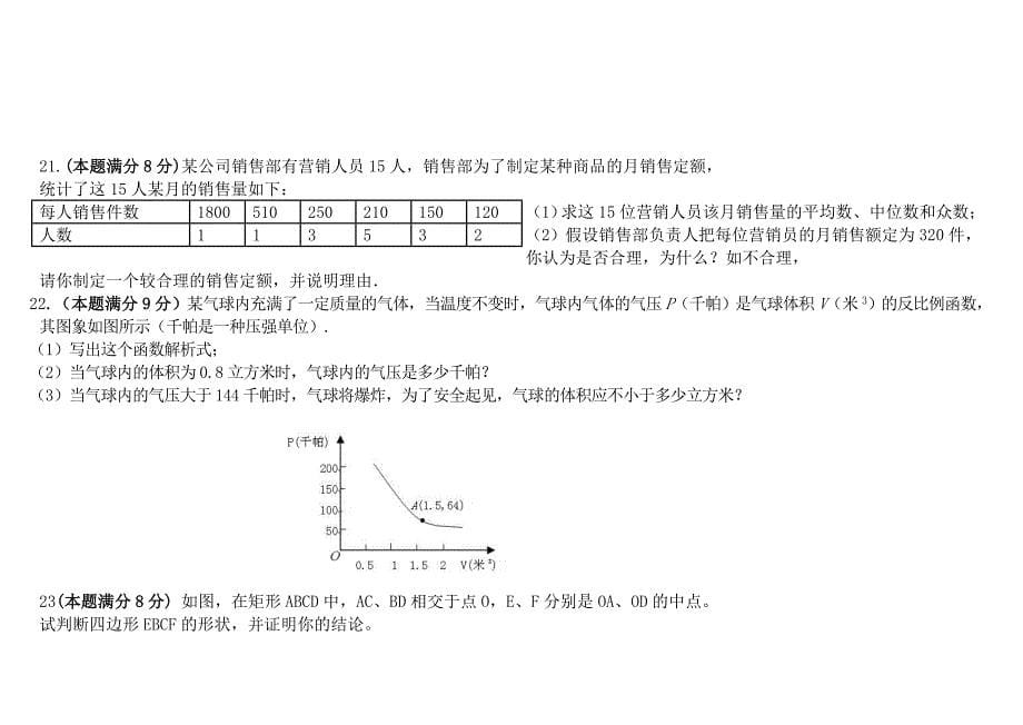 (完整word版)新人教版八年级数学下册期末测试题(含答案)-推荐文档.doc_第5页