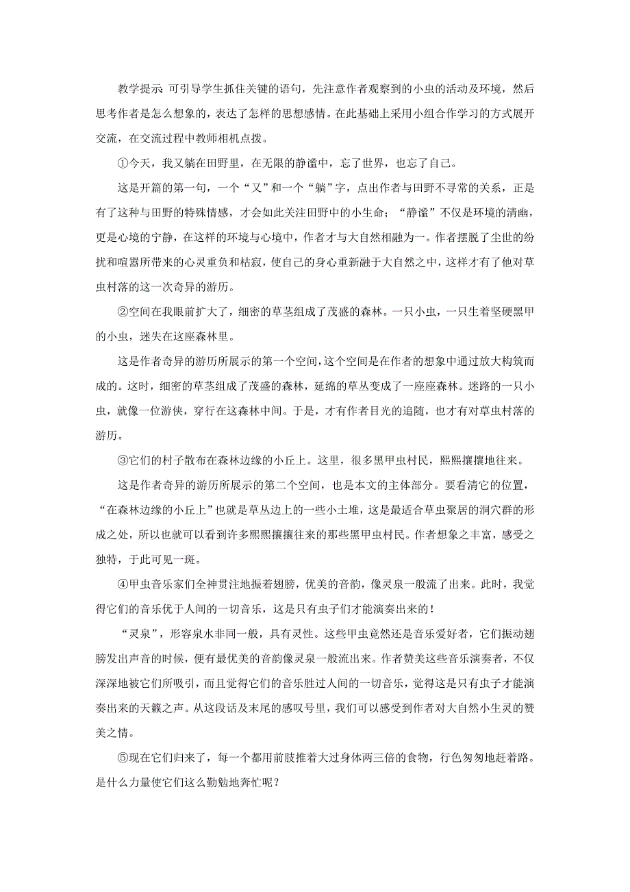 3草虫的村落教案.doc_第3页