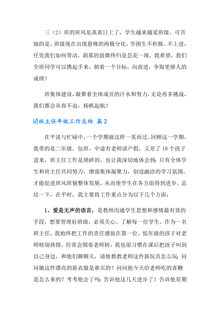 2022年有关班主任年级工作总结范文6篇【新编】_第3页