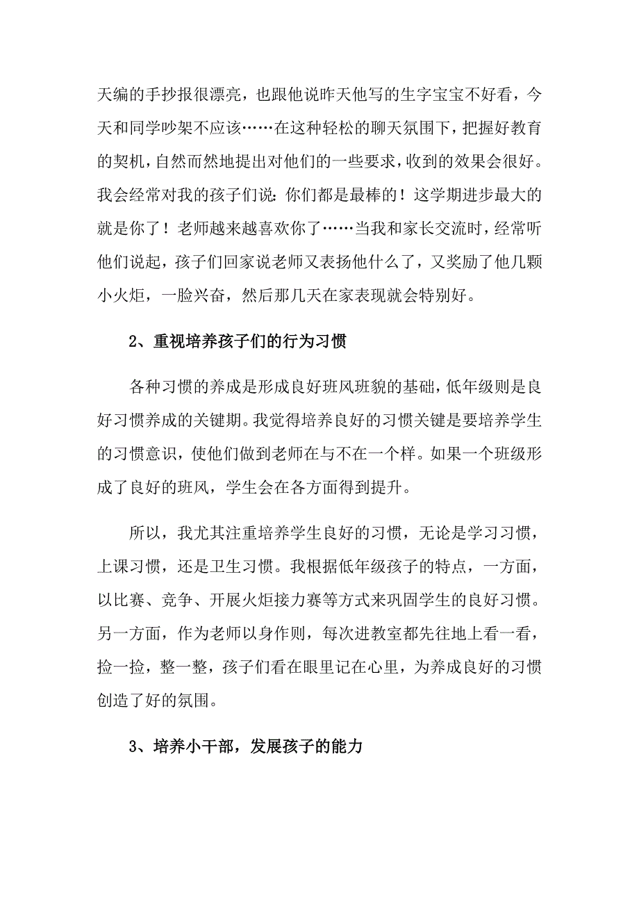 2022年有关班主任年级工作总结范文6篇【新编】_第4页