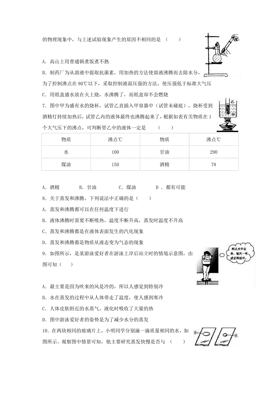 八年级物理上册1.3汽化和液化练习(新版)北师大版(共7页)_第2页