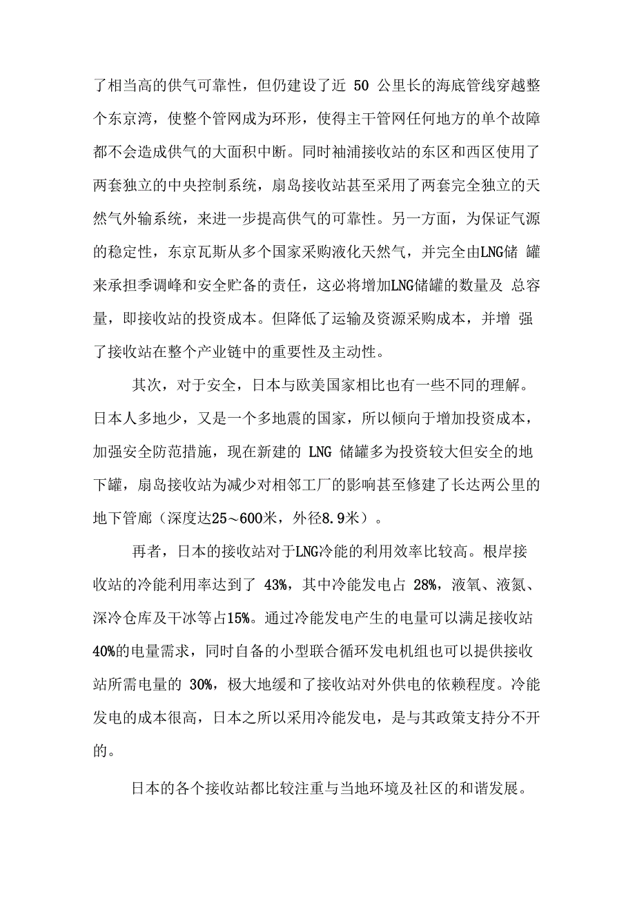 11 日本LNG接收站掠影_第2页
