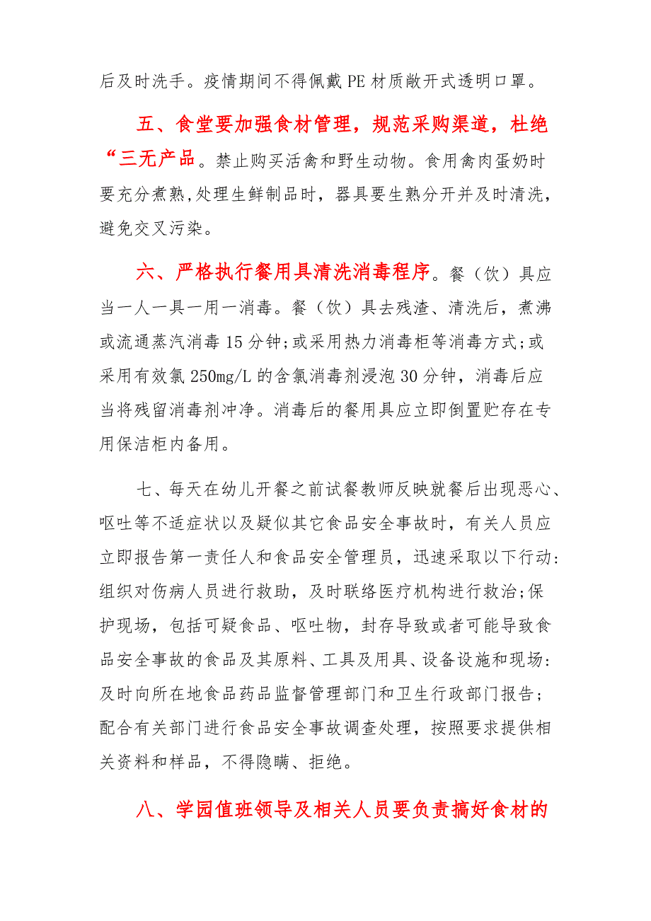 幼儿园2021年秋季疫情期间食堂餐饮管理办法_第2页