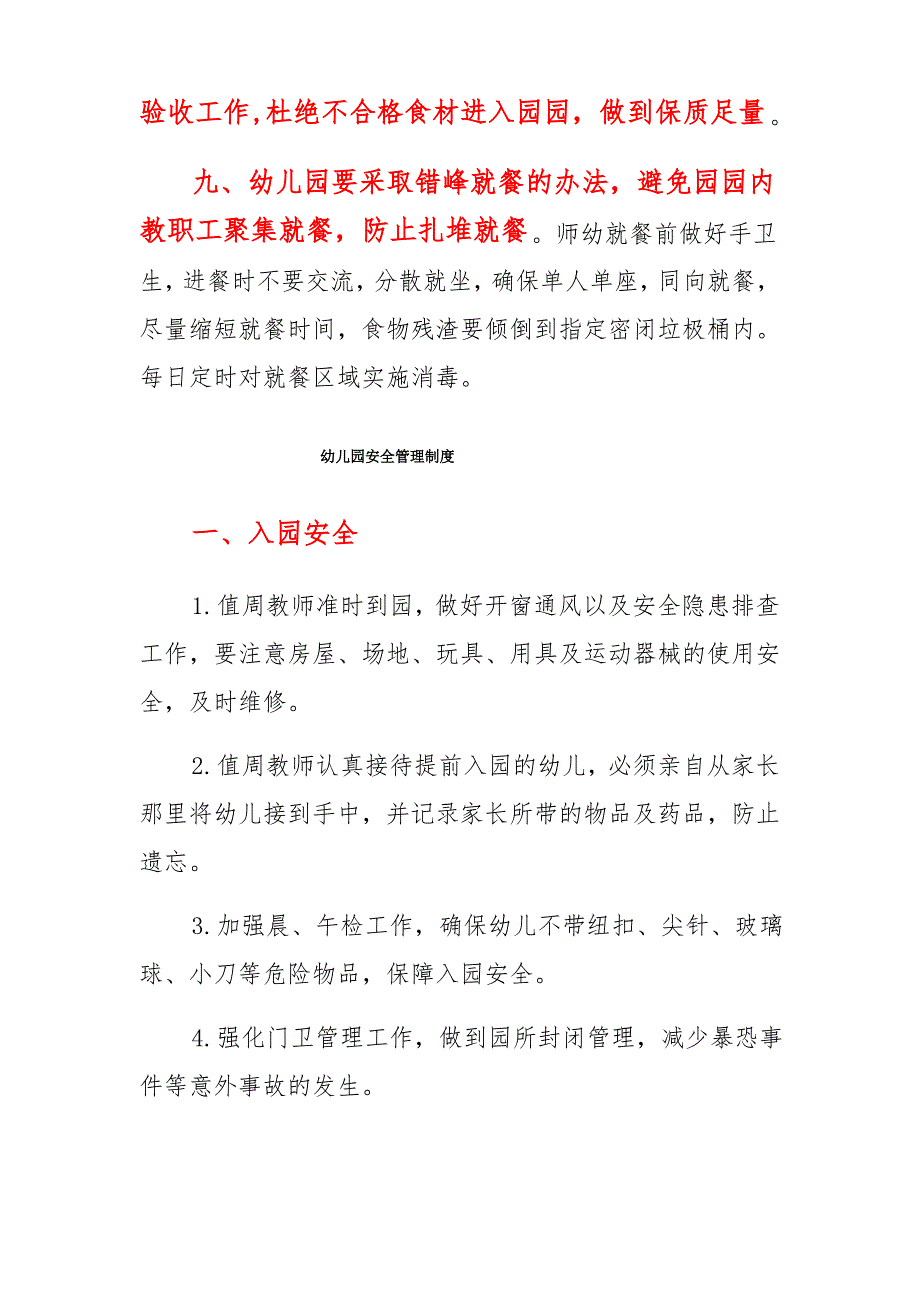 幼儿园2021年秋季疫情期间食堂餐饮管理办法_第3页