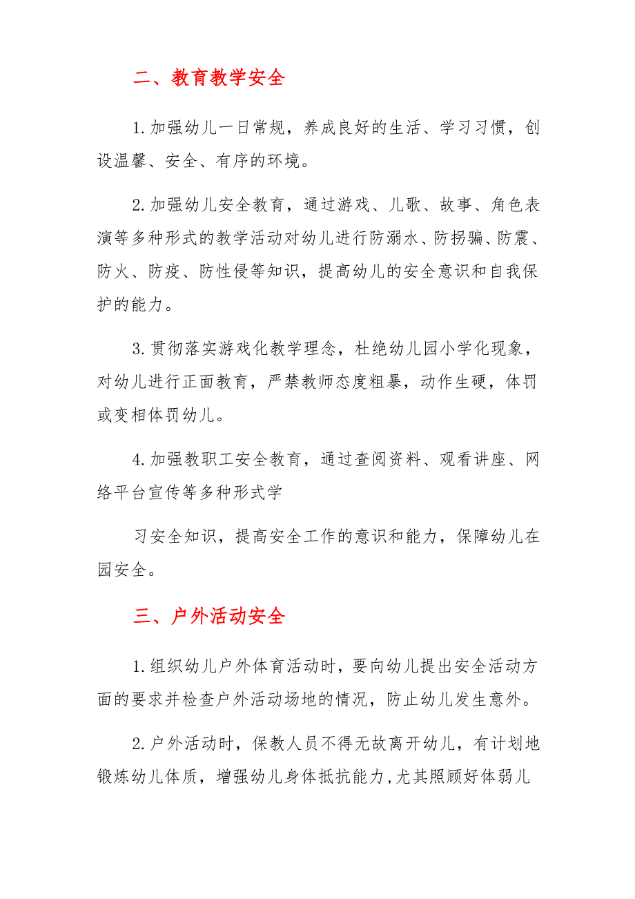 幼儿园2021年秋季疫情期间食堂餐饮管理办法_第4页