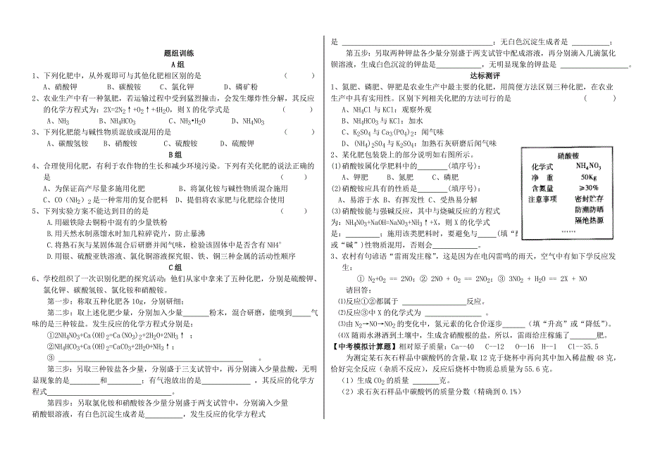 化肥的简易鉴别_第2页