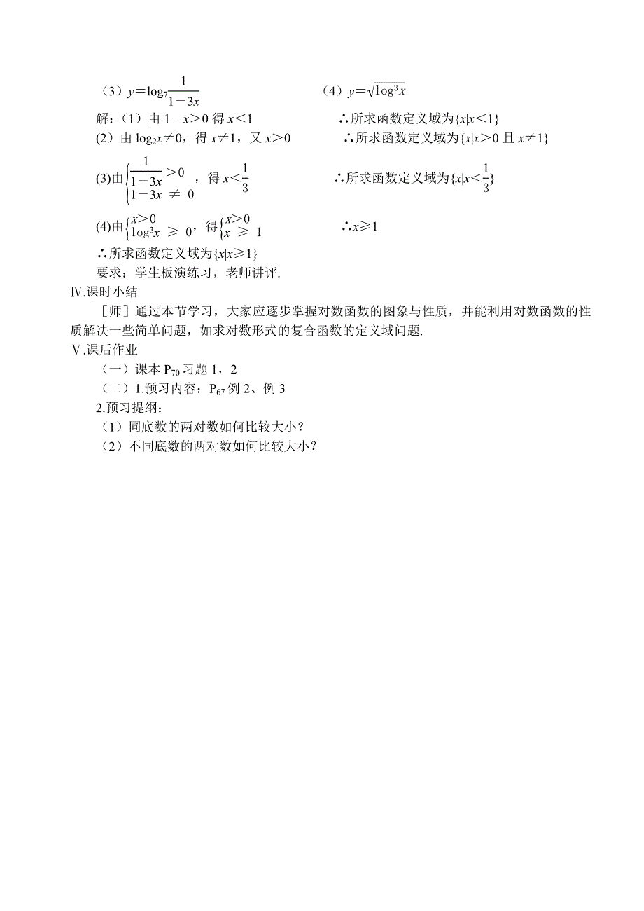 第24课时对数函数（一）_第3页