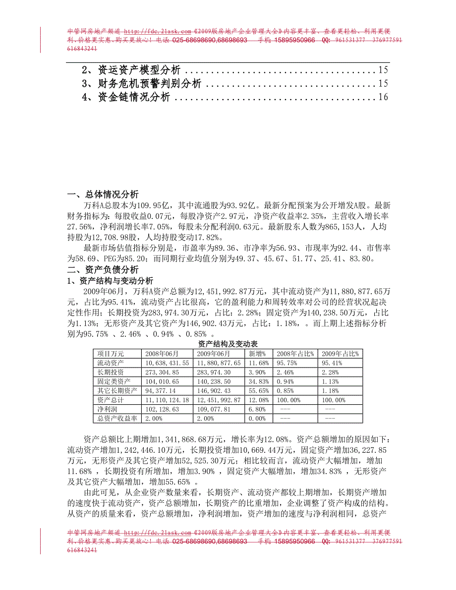 【精品文档】房地产（万科）财务报表分析精编版_第2页